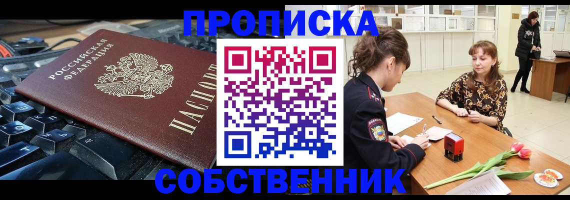 прописка законно в Ярцево