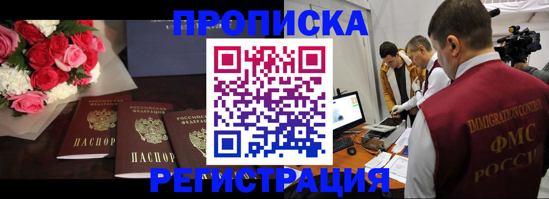 прописка в Ярцево