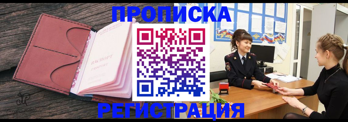 прописка от собственника в Ярцево